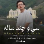 دانلود آهنگ سینا نظرزاده به نام سی و چند ساله